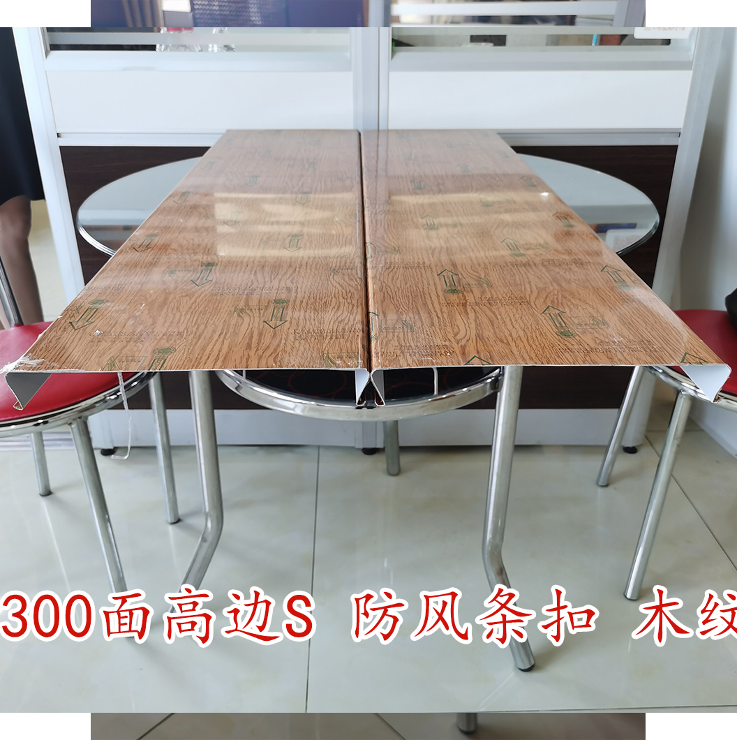 300面高邊S 防風(fēng)條扣 木紋.jpg